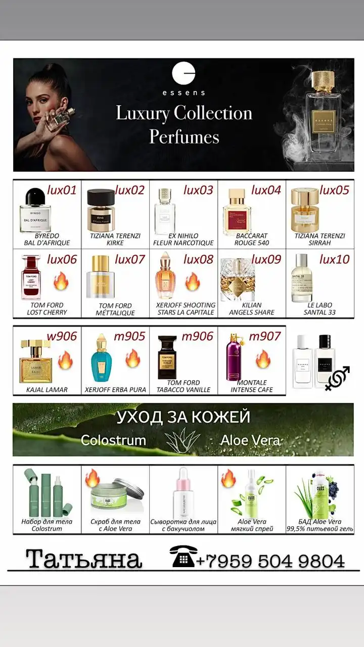 Парфюм и косметика