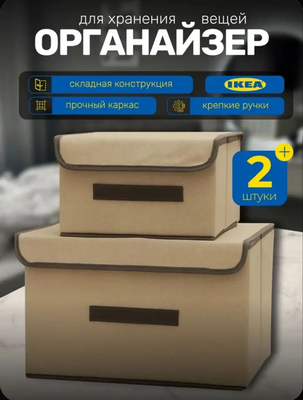 Органайзер для хранения вещей IKEA с крышкой