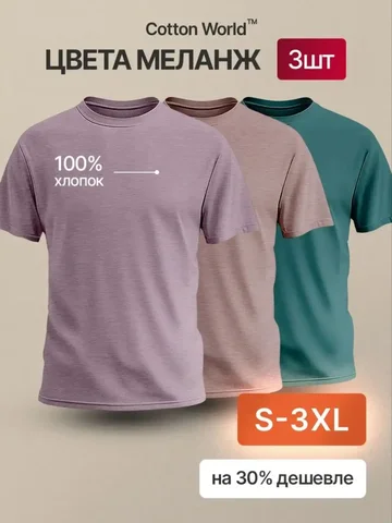 Набор футболок Cottonworld 3 шт - Головные уборы в Псковская область