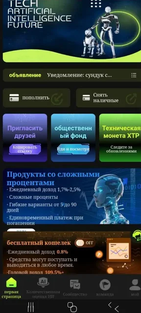 Tech XTP — инвестиционные технологии с ежедневным доходом - Финансовые услуги в Псковская область
