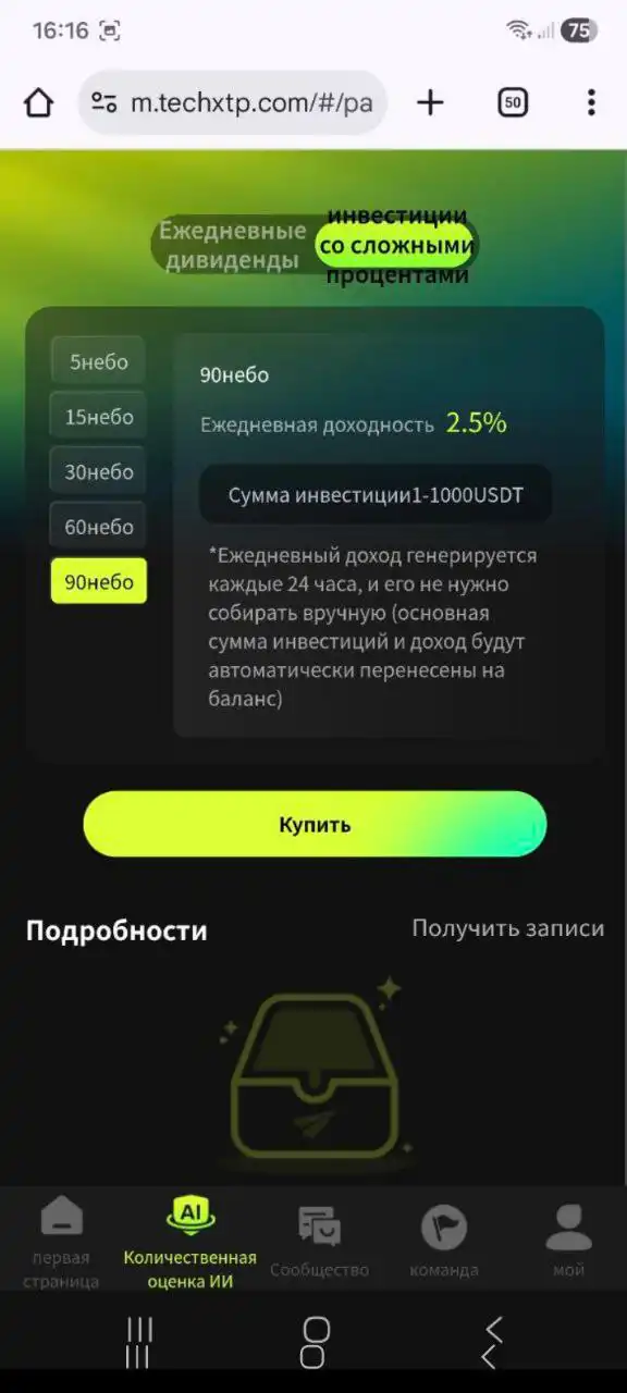 Tech XTP — инвестиционные технологии с ежедневным доходом - Финансовые услуги (Услуги) в Псковская область