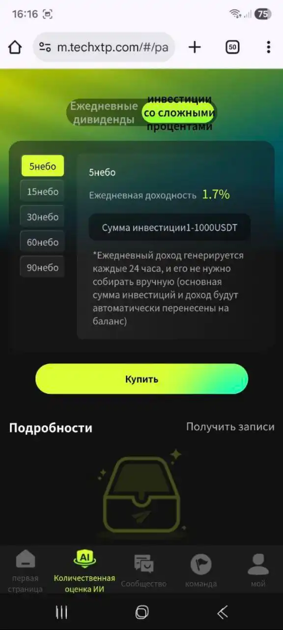 Tech XTP — инвестиционные технологии с ежедневным доходом - Финансовые услуги (Услуги) в Псковская область
