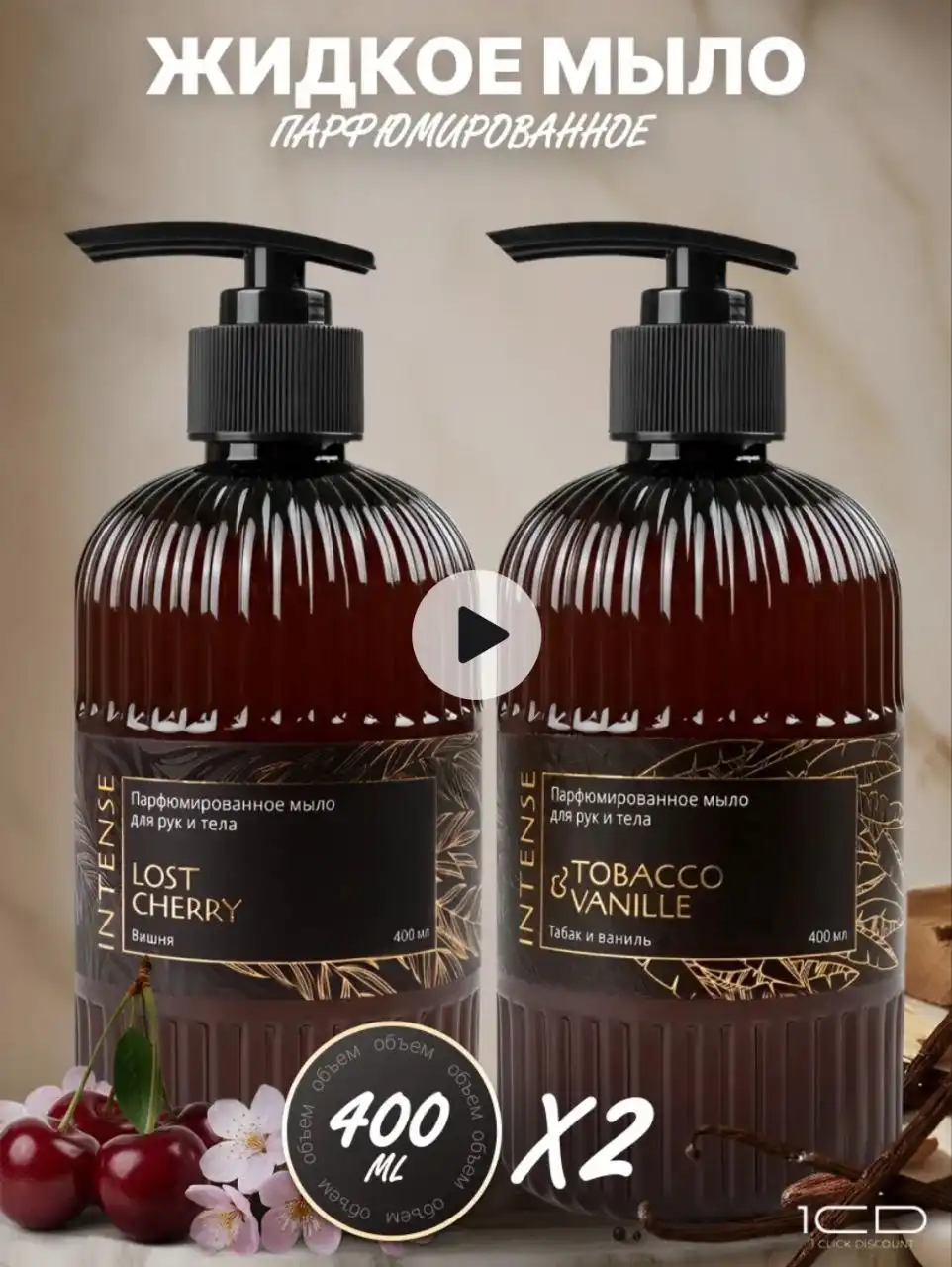 Парфюмированное мыло Вишня и Табак и ваниль - Барахолка в Псковская область