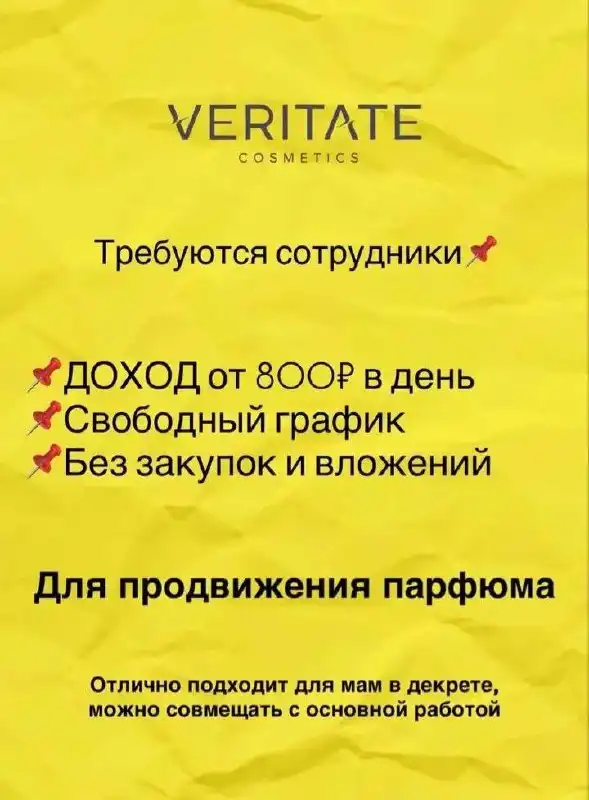 Набор в команду VERITATE cosmetics для удаленной работы - Работа в Псковская область