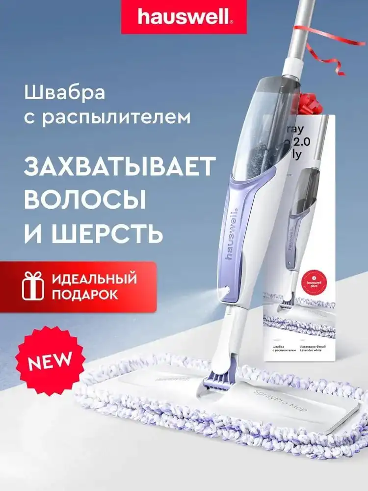 Классная швабра с распылителем - Уборочный инвентарь (Для дома и дачи) в Псковская область