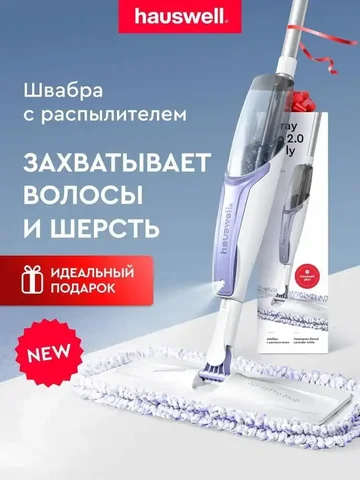 Классная швабра с распылителем - Бытовая химия в Псковская область