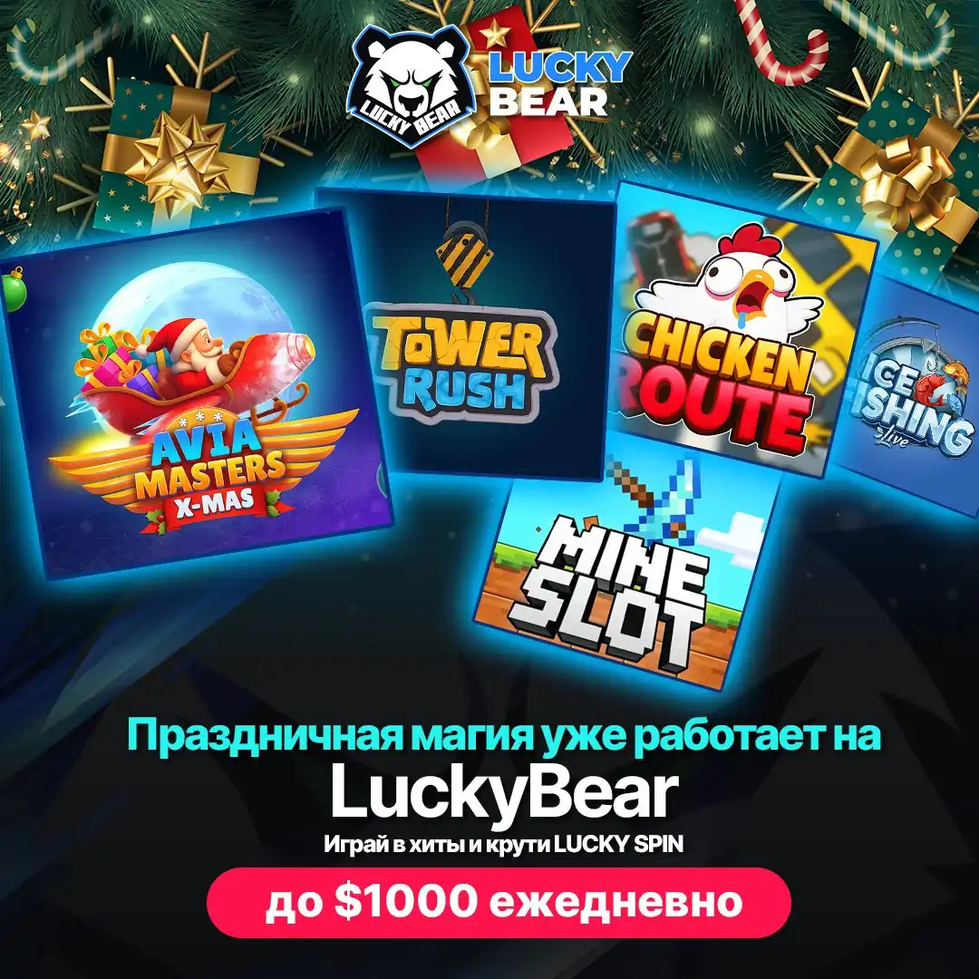 Онлайн игры на Luckybear.net - Онлайн игры (Хобби и отдых) в Неизвестно