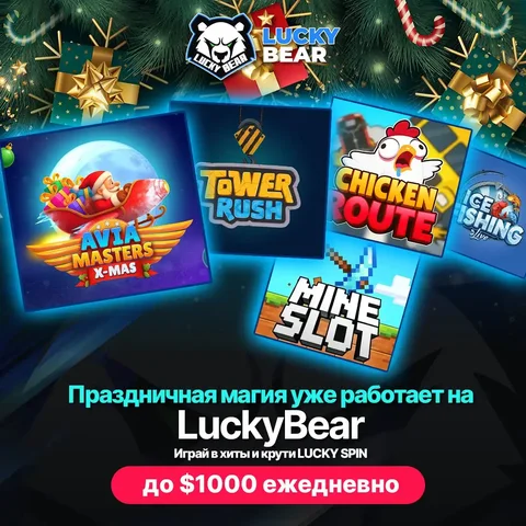 Онлайн игры на Luckybear.net - Хобби и отдых в Неизвестно