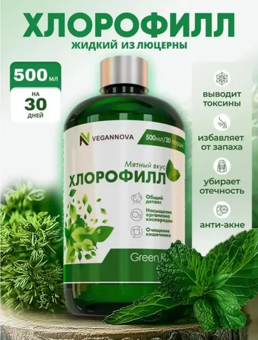 Жидкий пищевой хлорофилл для детокса и энергии - Пищевые добавки и косметика в Псковская область