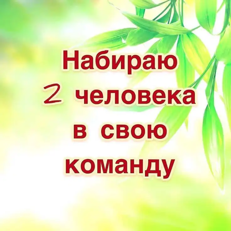 Набор в команду Faberlic - Работа в Псков