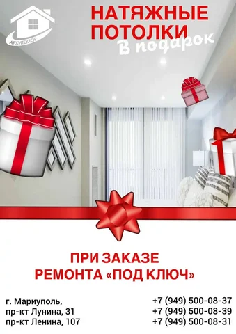 Ремонт с бонусом: премиальные потолки за наш счёт - частное объявление в Мариуполь