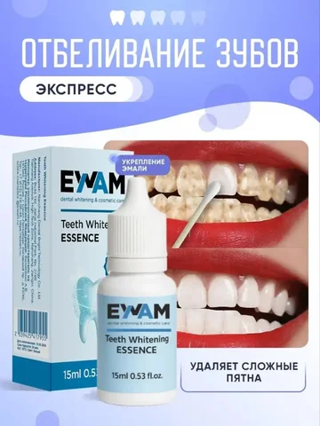 Отбеливание зубов гель 15 мл EWAM - Пищевые добавки и косметика в Псковская область