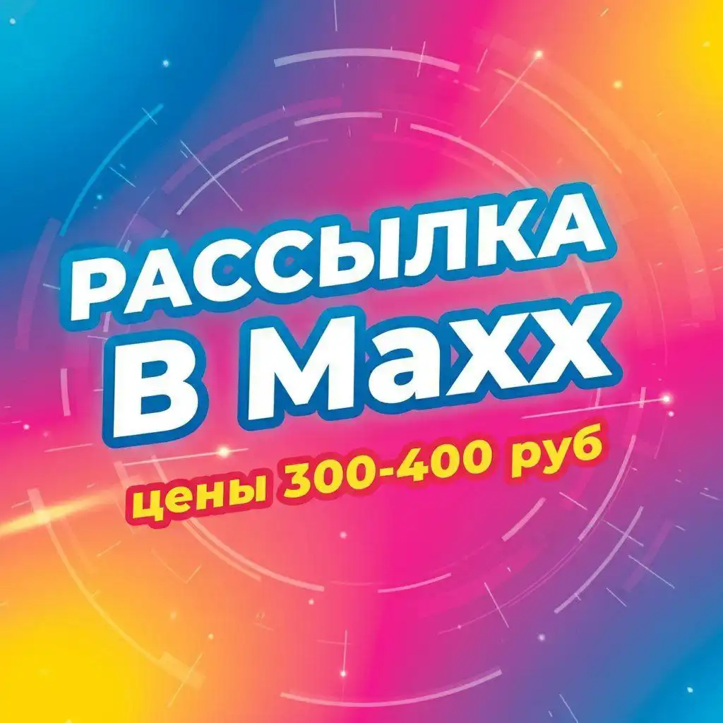 Услуга рассылки объявлений с отчетами - Маркетинг (Услуги) в Псковская область