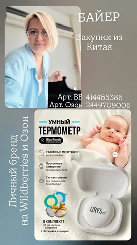 Умный термометр ORESel с приложением и сигналом тревоги - Фототехника в Псковская область