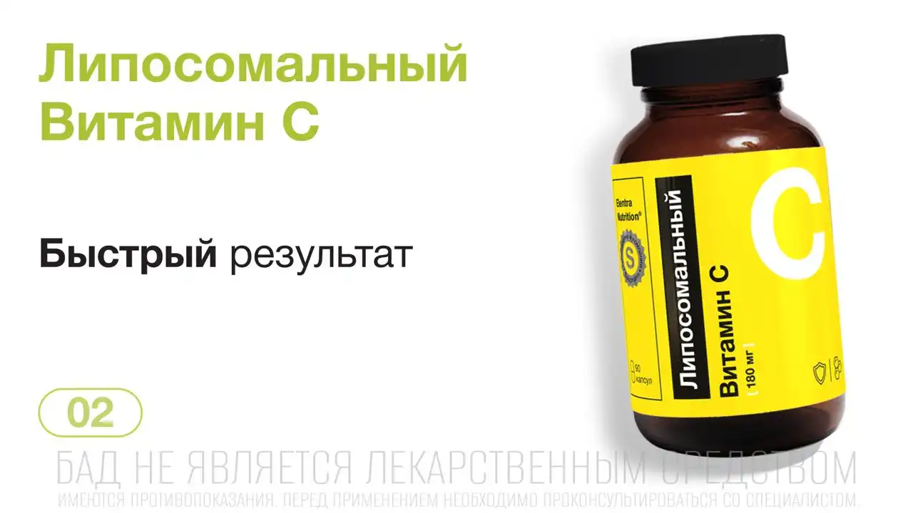 Витамин С липосомальный для иммунитета и кожи - Витамины/БАДы (Красота и здоровье) в Псковская область