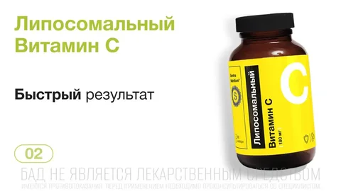 Витамин С липосомальный для иммунитета и кожи - Пищевые добавки и косметика в Псковская область