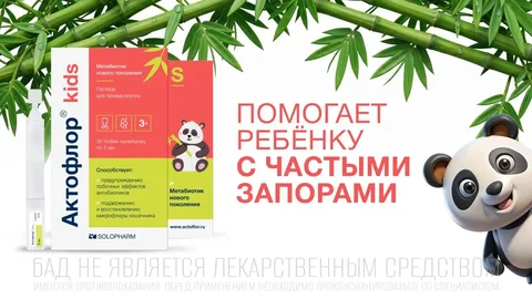 Продажа метабиотика Актофлор Кидс для детей - Красота и здоровье в Неизвестно