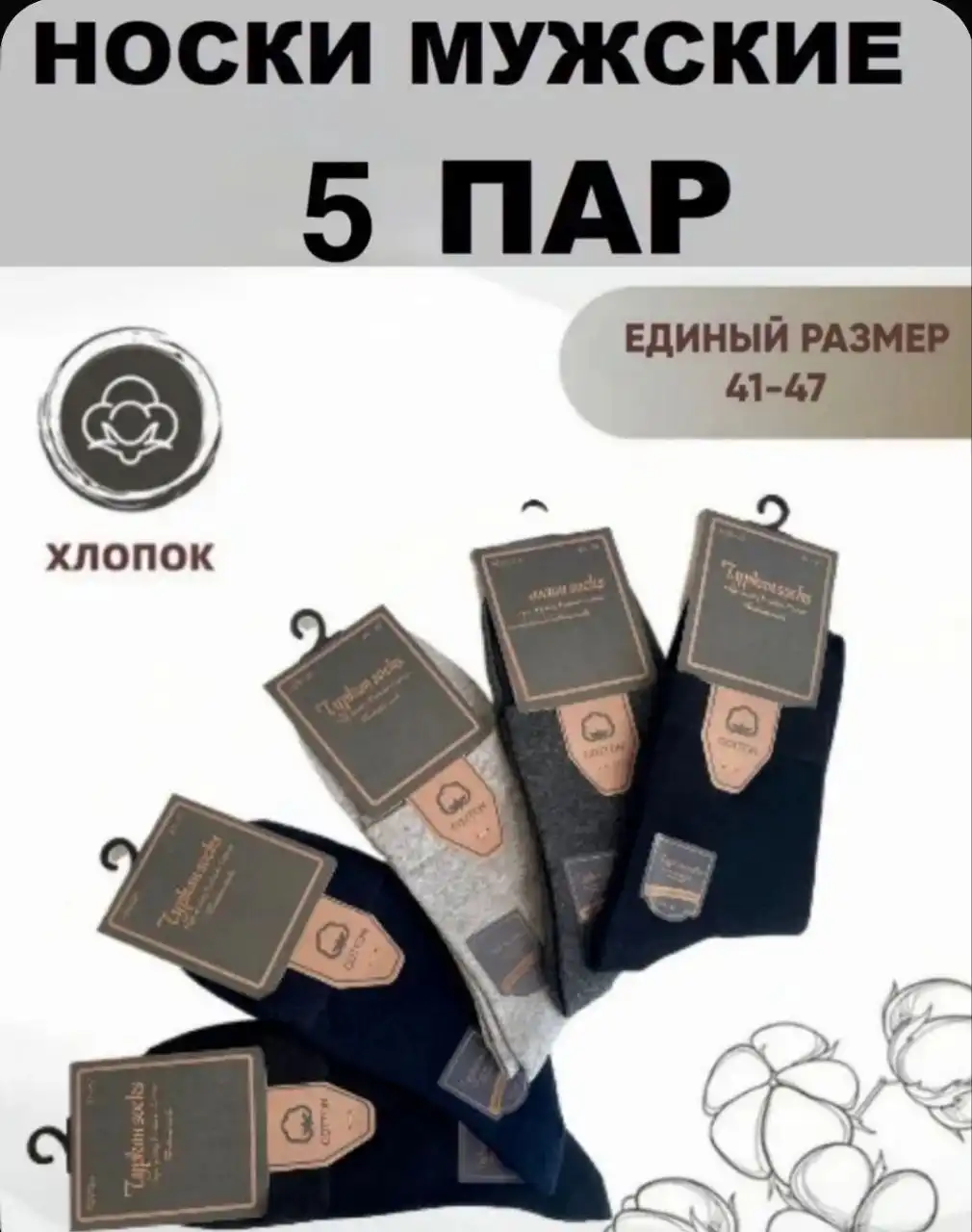 Носки 5 пар - Носки (Одежда) в Псковская область