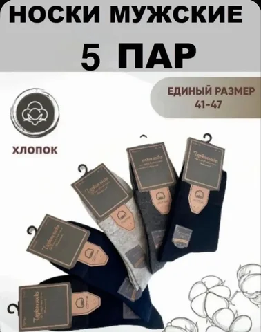 Носки 5 пар - Одежда в Псковская область