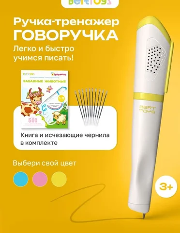 Умная интерактивная ручка Говоручка - Коляски в Псковская область