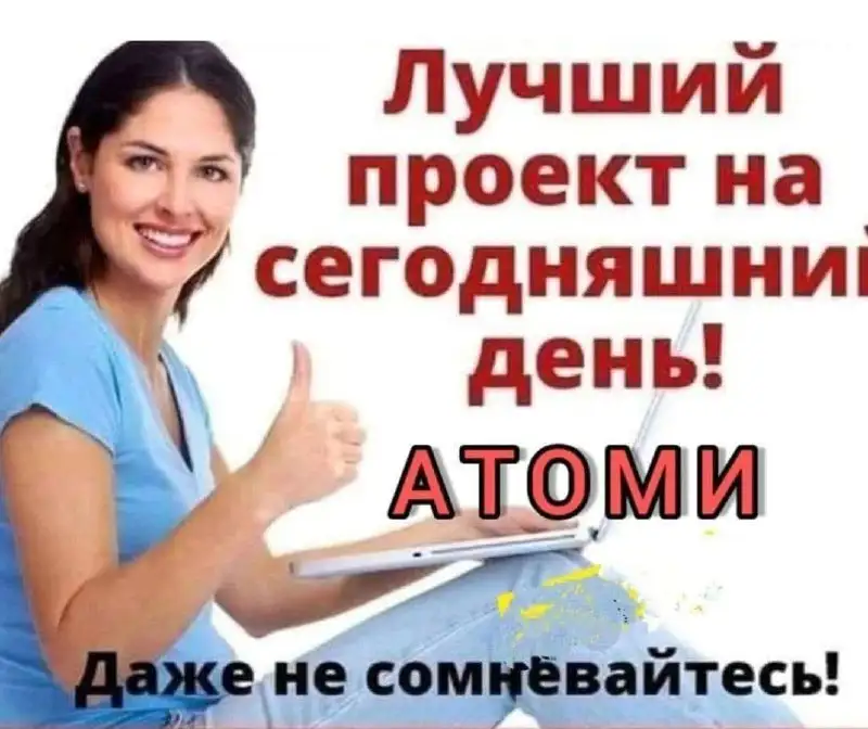 Нативная реклама компании Атоми - Маркетинг/Реклама (Услуги) в Псковская область