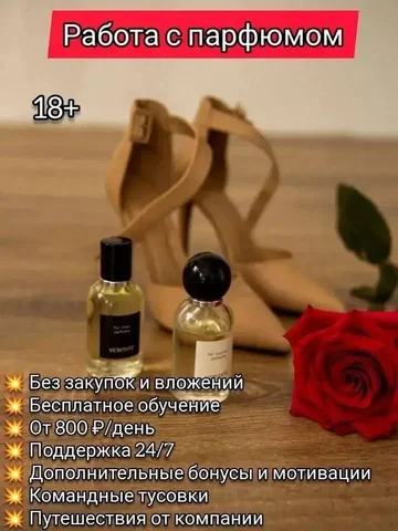 Работа в интернет-магазине парфюмерии на дому - частное объявление в Псков