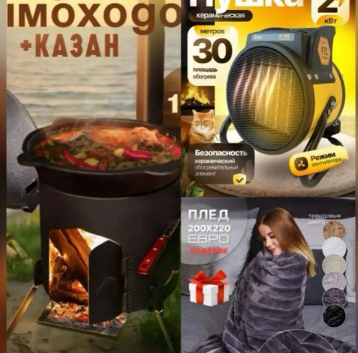 Розыгрыш казанов, пледов, обогревателей, пылесосов - Розыгрыши/Акции (Барахолка) в Псковская область