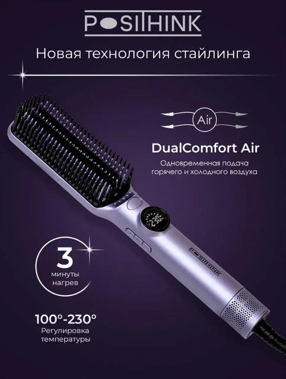 Расческа выпрямитель для волос с горячим и холодным воздухом - Приборы для укладки волос (Красота и здоровье) в Неизвестно