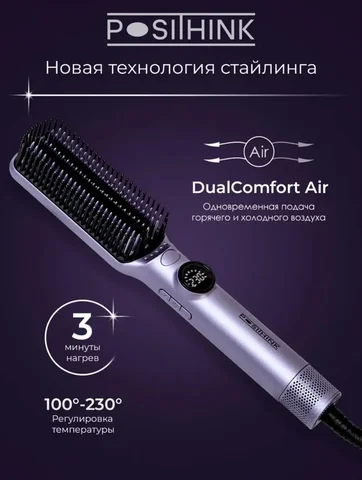 Расческа выпрямитель для волос с горячим и холодным воздухом - Красота и здоровье в Неизвестно