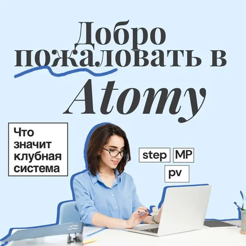 Представление интернет-магазина ATOMY от Светланы - Аренда квартир в Псковская область