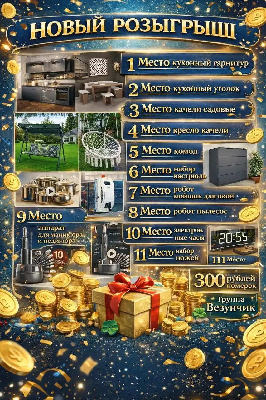 Розыгрыш лотов с бытовой техникой и другими товарами - Барахолка в Псковская область