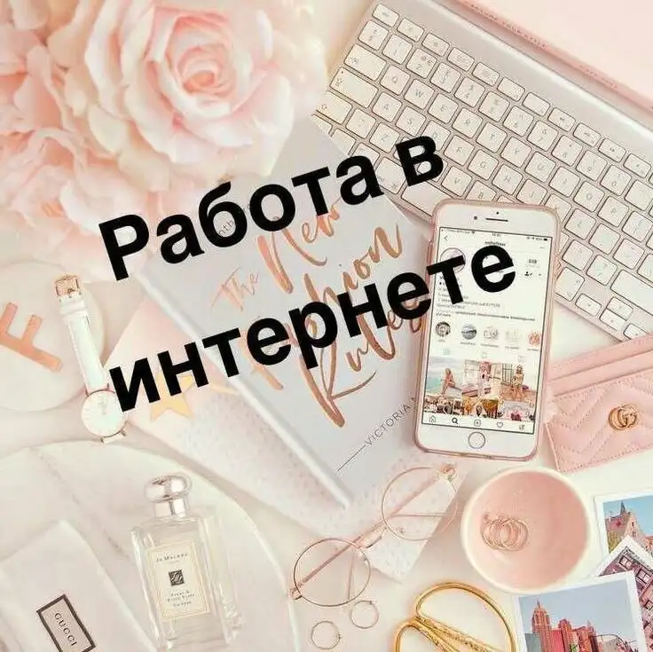 Работа с готовыми текстами для клиентов - Удаленная работа (Работа) в Псковская область