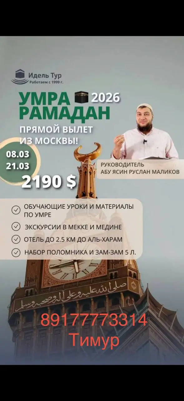 Организация паломничества Хадж и Умра с туроператором - Туристические услуги (Услуги) в Псковская область