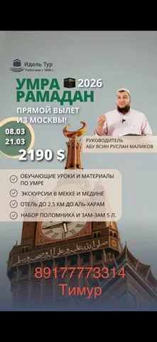 Организация паломничества Хадж и Умра с туроператором - Туристические услуги в Псковская область