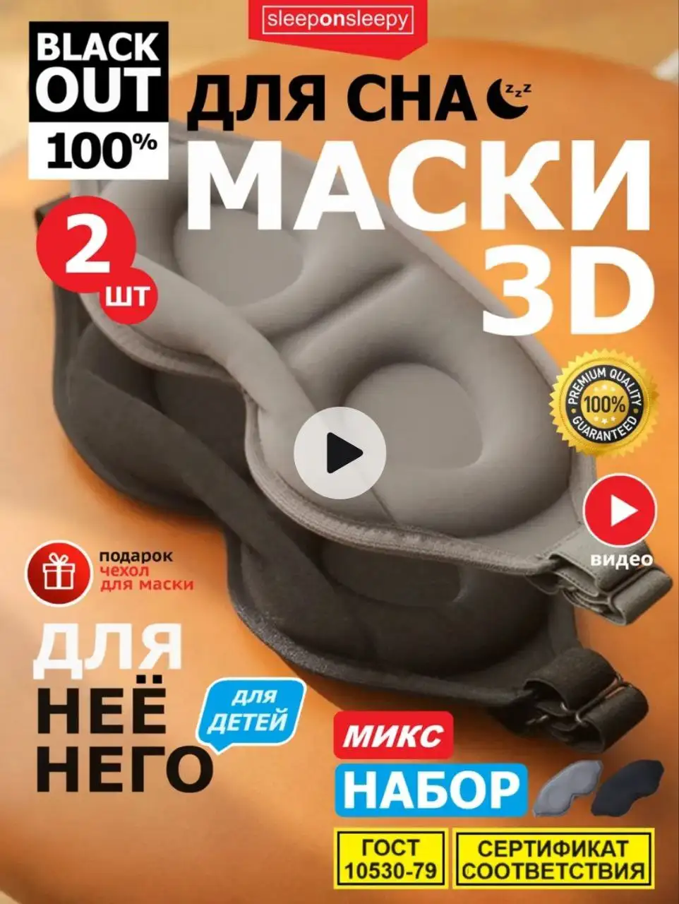 Подборка масок для сна - Барахолка в Неизвестно