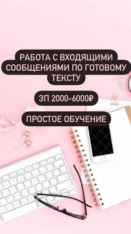 Ищу куратора в онлайн школу - Работа в Псковская область