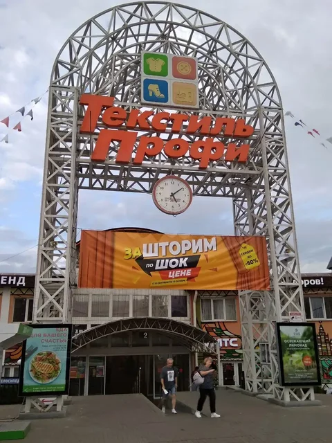 ТекстильПрофи Москва - оптовый текстильный комплекс - Алкогольные напитки в Москва