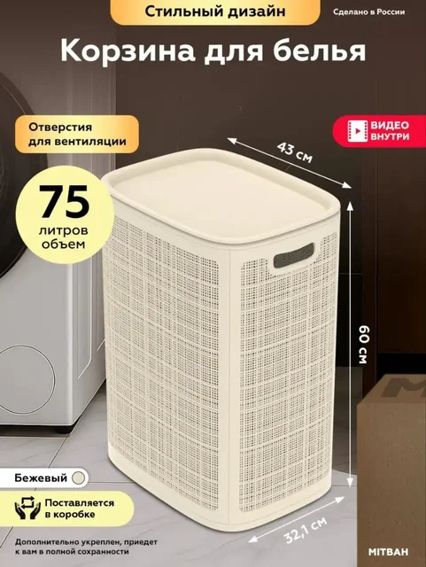 Подборка корзин для белья - Хранение в Псковская область