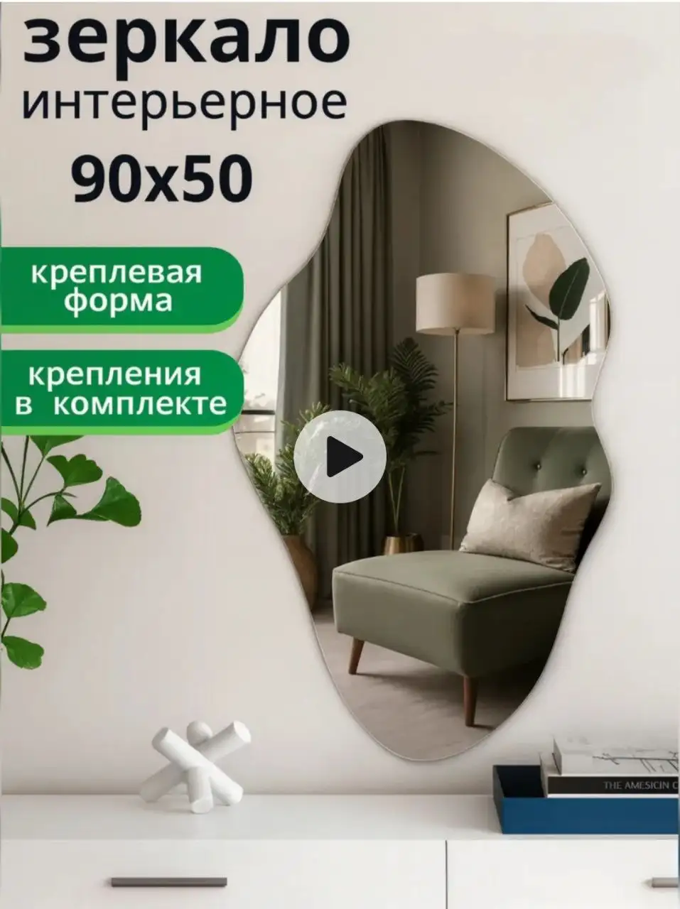 Зеркало интерьерное мираж с двумя вариантами монтажа - Интерьер (Для дома и дачи) в Псковская область