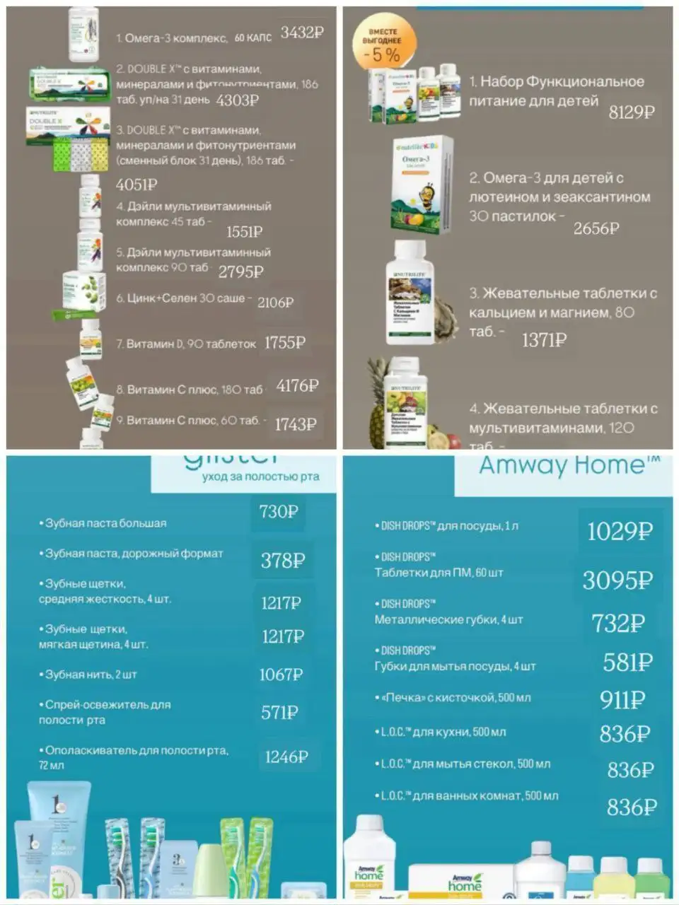 Продукция AMWAY/Nutrilite/Artistry с доставкой - Барахолка в Псковская область