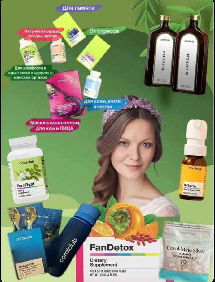 Концепция здоровья и продукты Coral Club - БАДы/Продукты для здоровья (Красота и здоровье) в Псковская область