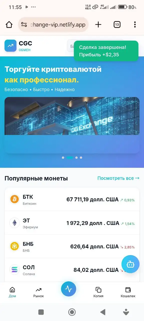 Обменный проект CGC Exchange с ежедневным доходом - Финансовые услуги (Услуги) в Псковская область