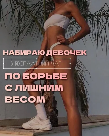 ПОХУДЕНИЕ Без подсчета калорий и БЖУ, без взвешивания порций - Реклама и продвижение в Псковская область