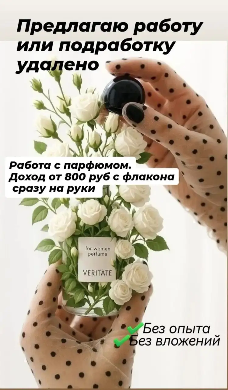 Работа на дому в интернет-магазине парфюмерии - Работа в Псковская область