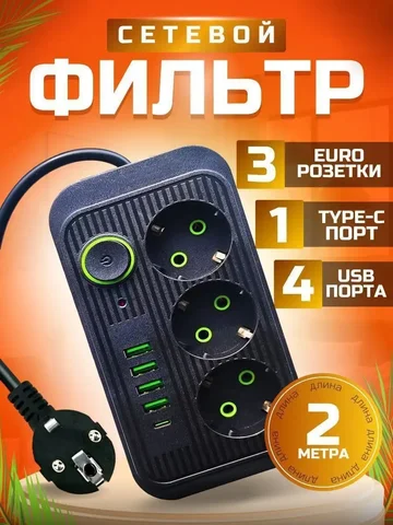 Сетевой фильтр с USB и Type-C - Сетевые фильтры и удлинители в Неизвестно