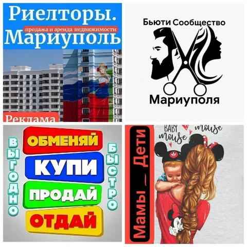 Категории объявлений в Мариуполе - частное объявление в Мариуполь