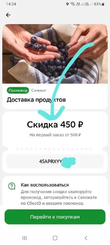 Скупка промокода Самокат - Аренда в Псков