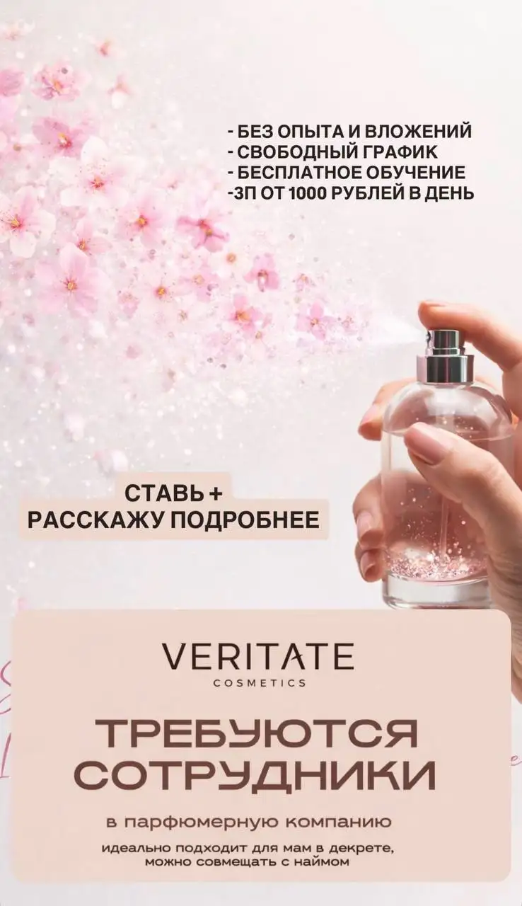 Помощь в оформлении личного кабинета и выборе ароматов - Консультационные услуги (Услуги) в Псковская область