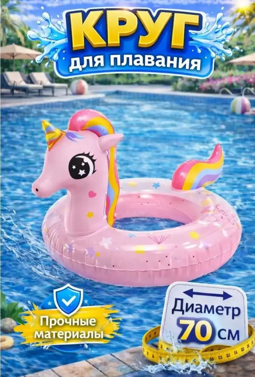 Круг для плавания детский Единорог 70 см Kari - Плавание и водные развлечения (Товары для детей) в Псковская область