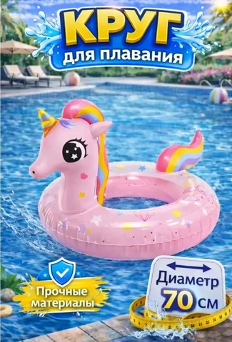 Круг для плавания детский Единорог 70 см Kari - Плавание и водные развлечения в Псковская область